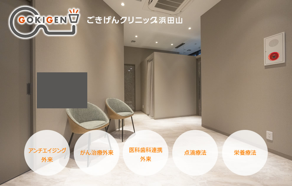 ごきげんクリニック浜田山